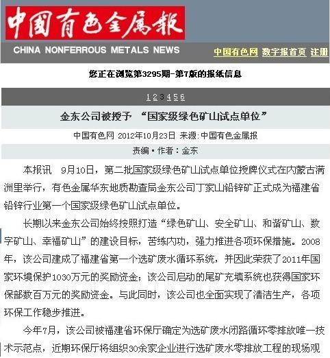 博鱼官网平台(中国)有限公司被授予“国家级绿矿山试点单位”——中国有色金属报.jpg