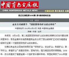 博鱼官网平台(中国)有限公司被授予“国家级绿矿山试点单位”——中国有色金属报.jpg